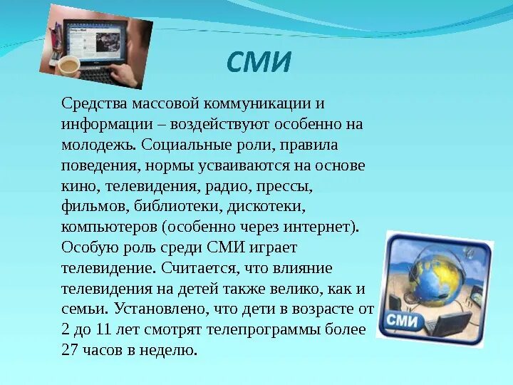 Роль средства связи. Средства массовой информации. Ролл средств массовой информации. Роль средств связи и массовой информации. Роль средств массовой информации и социальных сетей.