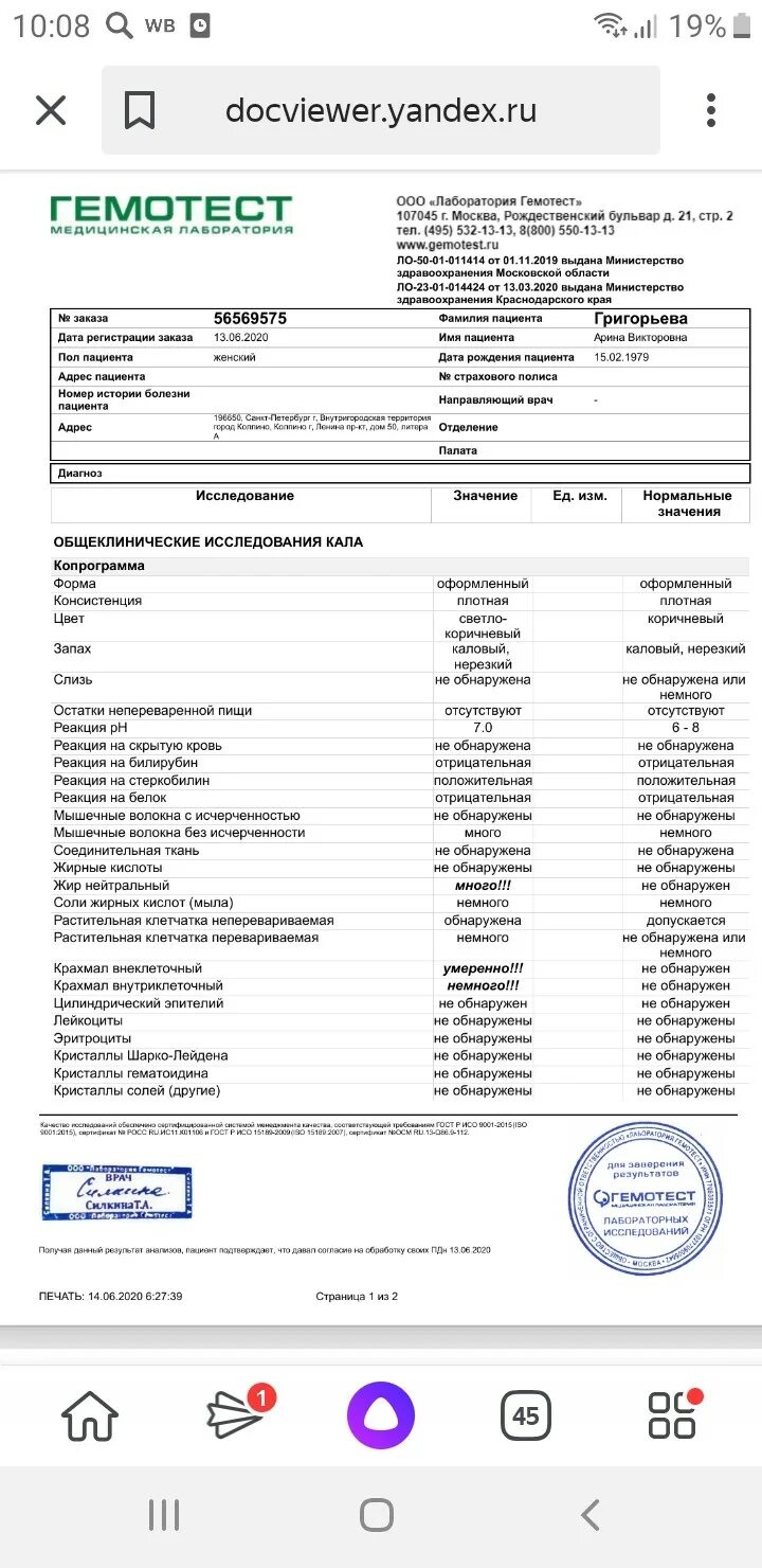 Копрограмма хранить в холодильнике. Копрограмма Гемотест. Копрограмма инвитро расшифровка. Копрограмма Гемотест расшифровка. Гемотест копрограмма кала.