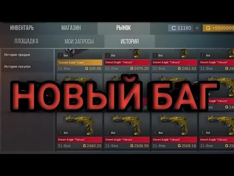Баги кейс симулятор 2. Баги кейс симулятор 2
