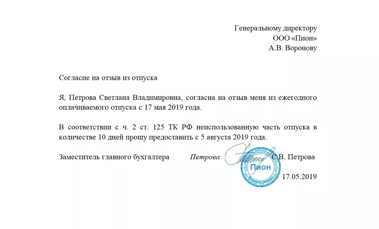 Уведомление о выходе из отпуска. Служебная записка отозвать из отпуска сотрудника. Служебная записка отозвать из отпуска. Заявление на отзыв из отпуска. Служебная записка на отзыв из отпуска.