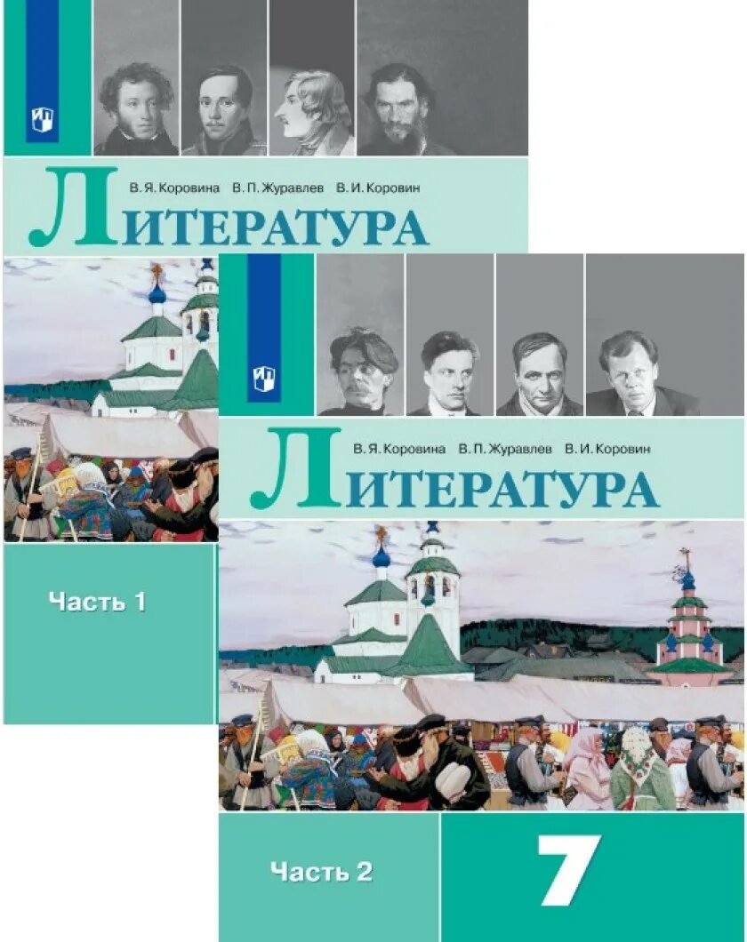 Литература 7 класс 2023 год учебник читать. Литература 7. Учебник по литературе 7 класс зеленый учебник. Учебник литературы 7. Курдюмова т.