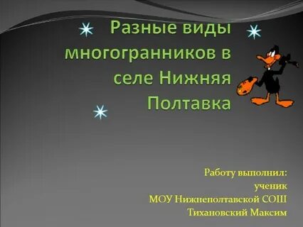 Село нижняя полтавка амурская область