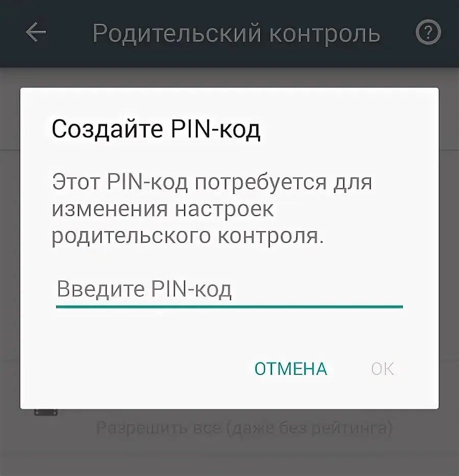 Как узнать код от родительского контроля. Код родительского контроля. код от родительского контроля.