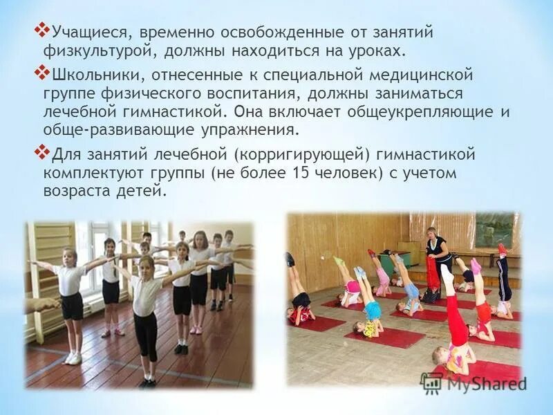 группы занятий по физкультуре. специальная группа здоровья по физкультуре в школе. группы здоровья физическая культура. основная подготовительная специальная группы по физкультуре. физкультурные группы здоровья в школе.