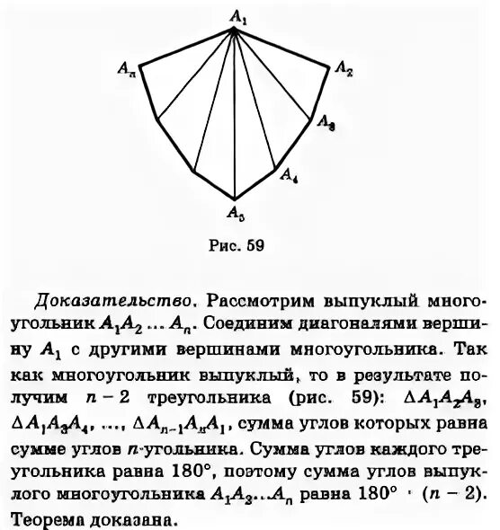 Количество диагоналей в выпуклом многоугольнике. Теорема о сумме углов выпуклого многоугольника. Выпуклый н угольник. Сумма выпуклого н угольника равна. Сумма выпуклого n-угольника равна.