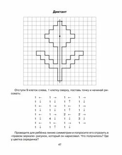 Графический диктант цветов