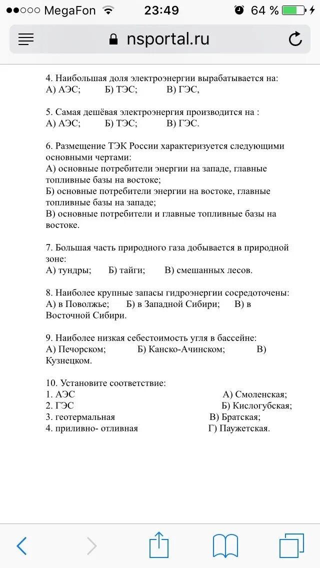 Тест по ТЭК. Контрольная работа по география ТЭК. Контрольная работа по географии топливно энергетический комплекс. Тест по топливно энергетическому комплексу.