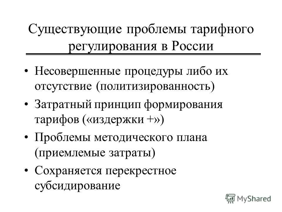 Таможенные проблемы россии