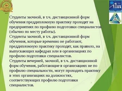 Дистанционные практики