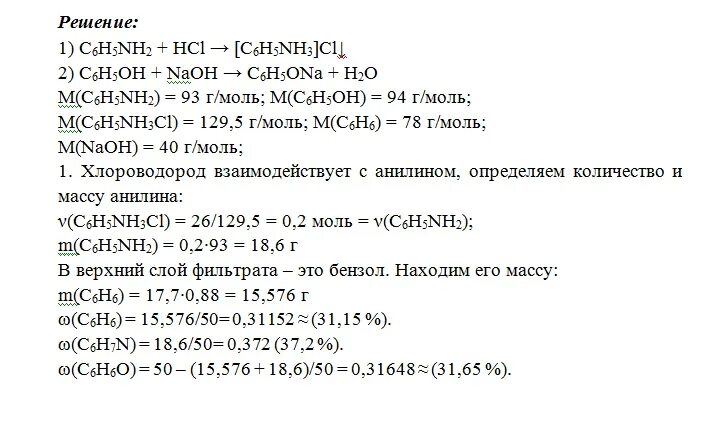 Смесь фенола и анилина с бензолом. Через смесь анилина бензола и фенола массой. Через 50 г смеси фенола и анилина с бензолом. Через смесь анилина. Смесь фенола и бензола