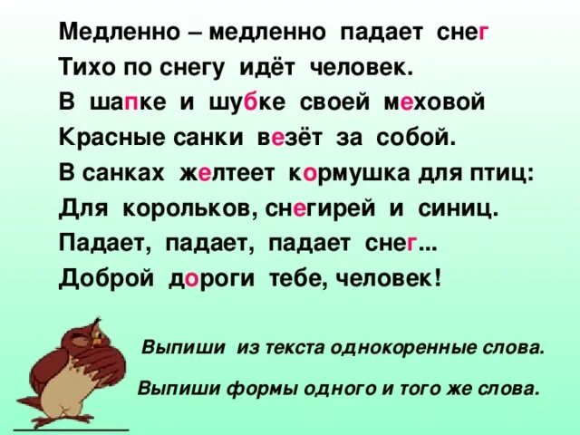 Медленно медленно шагаешь медленно песня. Медленно медленно падает снег. Стихотворение по опорным словам. Кормушка стих опорные слова. Медленно медленно медленно.