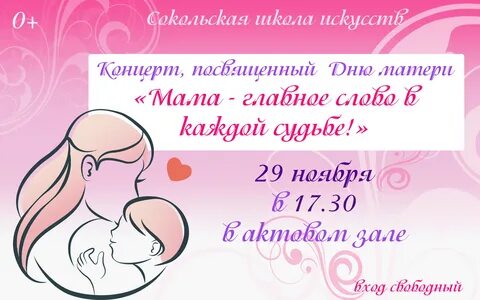 Праздник посвященный дню мамы