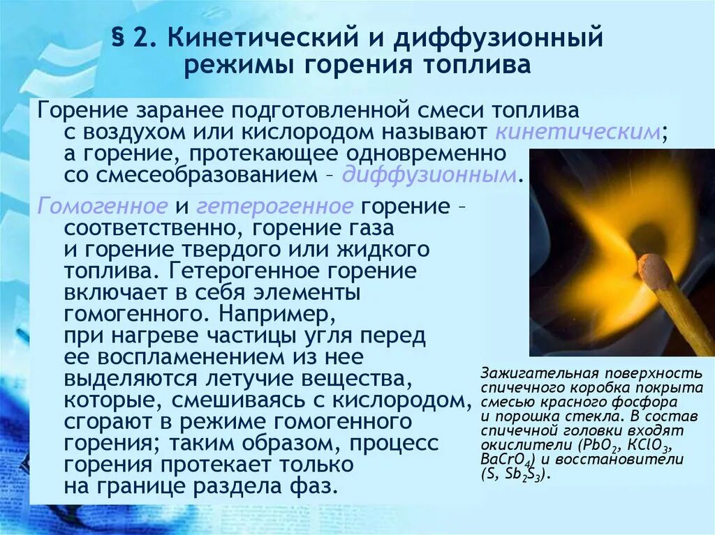 Горение газов с воздухом. Диффузионный режим горения. Диффузионный и кинетический режим горения. Режимы горения. Диффузионное и кинетическое горение.