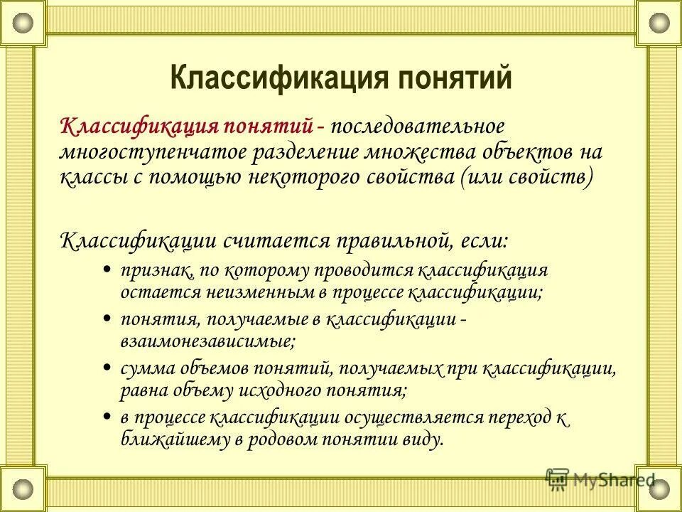 Основные понятия определения классификации. Классификация понятий. классификация терминов. определение понятия классификация. классификация это определение.