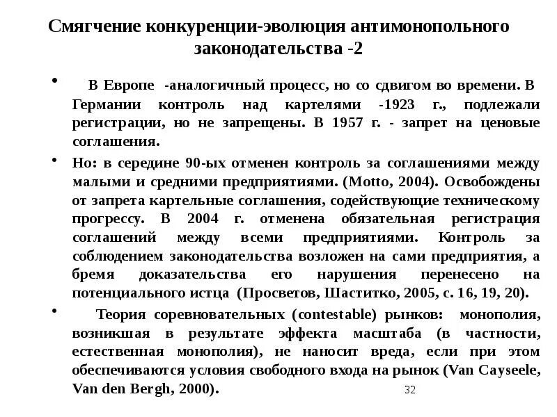 Теория развития конкуренция презентация. Запрет параллельного импорта. Эволюция конкуренции. Эволюция конкуренции. Стадии конкурентного развития стран.