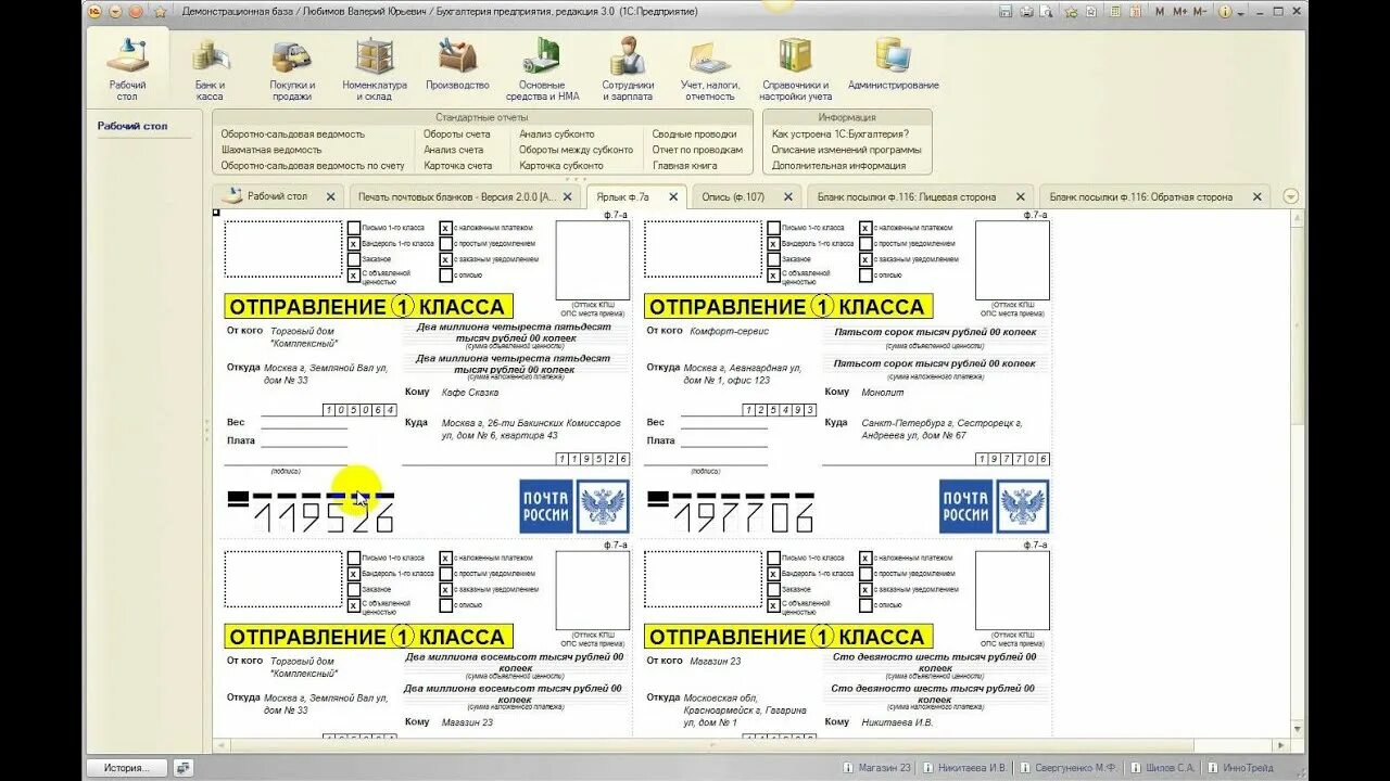 1с групповая печать. Упаковочный документ в 1с. Форма ф 119 в 1с Бухгалтерия. АИС учета заполнения и печать почтовых форм бланков. Ф116 учет работы на дому образец.