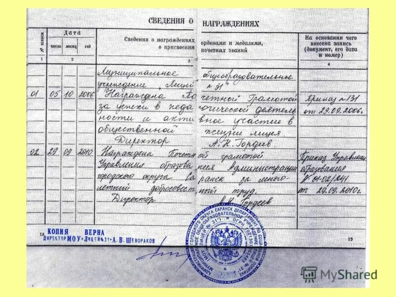 Заверить трудовую книжку последняя страница. Запись в трудовой книжке заверить копию. Образец заверения трудовой книжки. 2013 года по настоящее время. Заверить копию трудовой книжки.