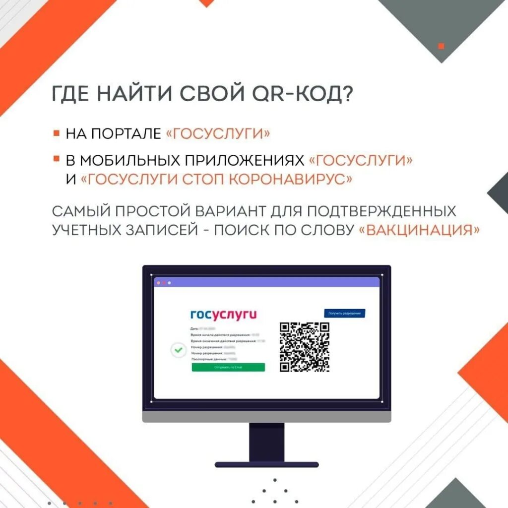 Заходи код. Памятка QR код. QR предъявить на входе. QR код коронавирус. QR код коронавирус госуслуги.