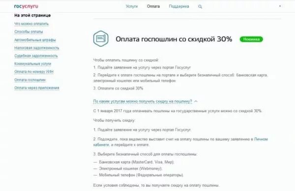 Как подать заявление на оплату госпошлины через госуслуги. Как подать заявление на госуслугах на оплату госпошлины. Как оплатить госпошлину через госуслуги через телефон. Скидка на госпошлину через госуслуги