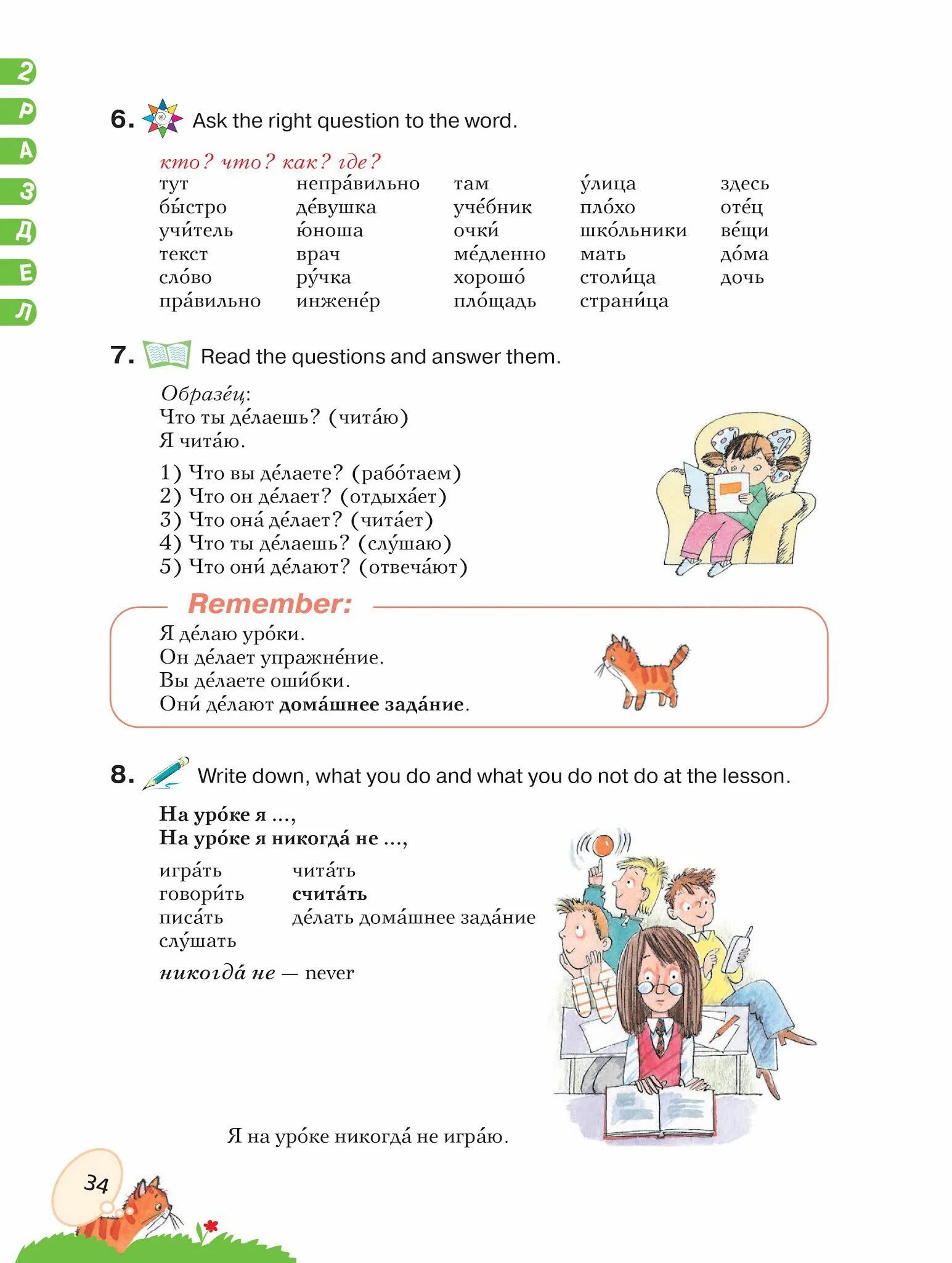 Русский как иностранный задания. Open the brackets. Asking the time. Tom to ask at the lessons. Tom to ask at the lessons.