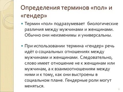 Социальный пол термин