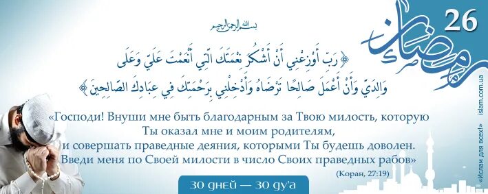 Дуа Рамадана. Дуа последние 10 ночей в месяце Рамадан. Дуа в день Рамадана. 10 Дуа в месяц Рамадан. Последний 10 дней рамадана как называется