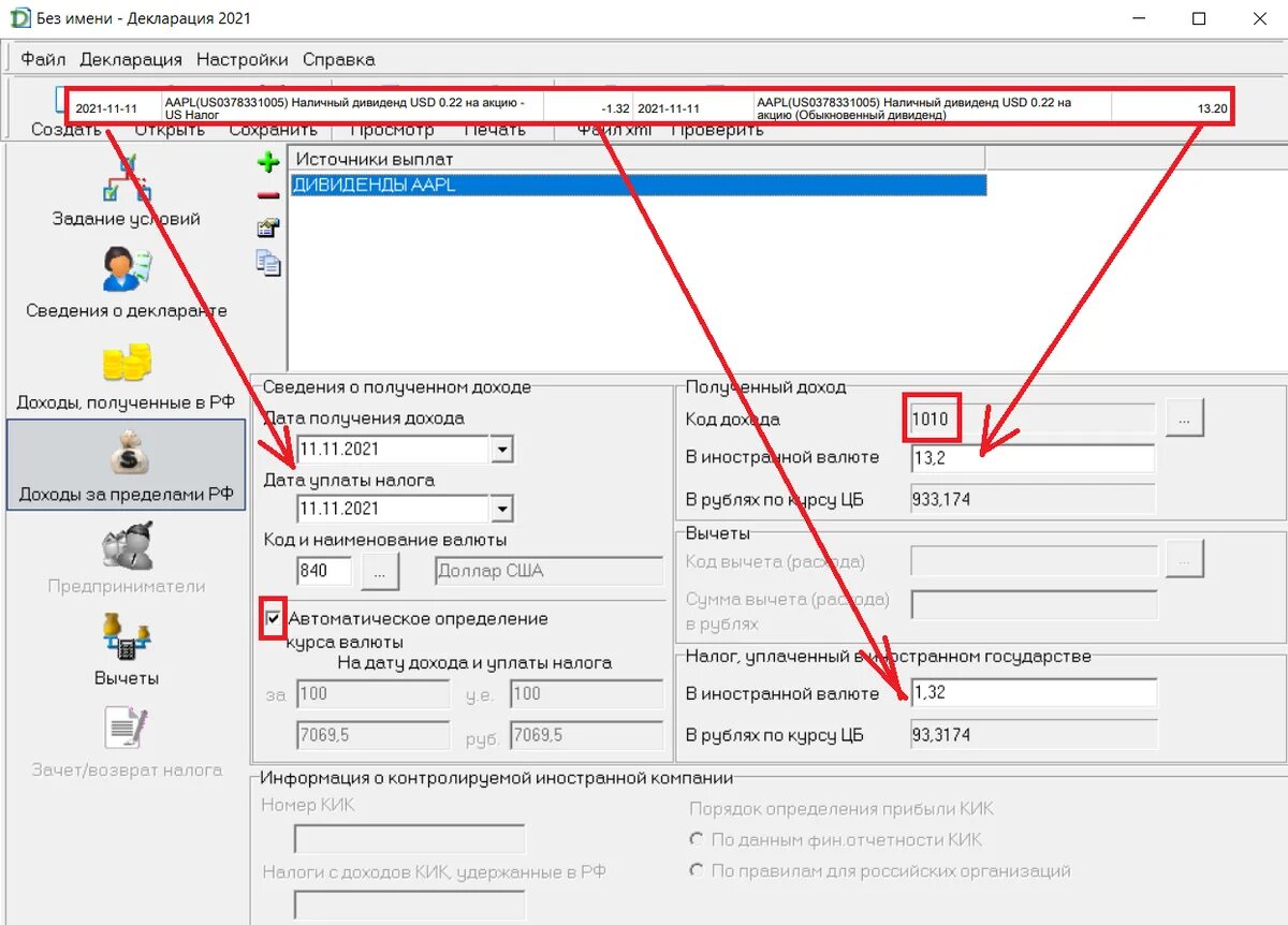 Декларация 2021. Декларация по дивидендам иностранных компаний. Декларация дивиденды. 3 НДФЛ дивиденды.