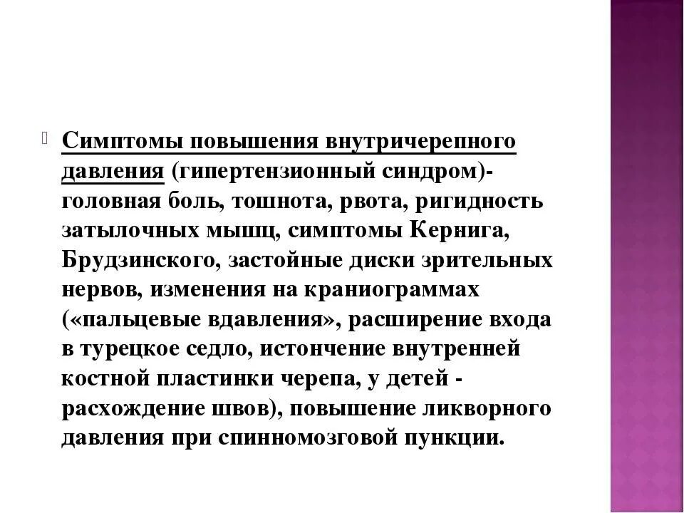 Высокое внутричерепное давление симптомы. Признаки внутреннего давления. Признаки внутричерепного давления. Повышенное внутричерепное давление симпто.