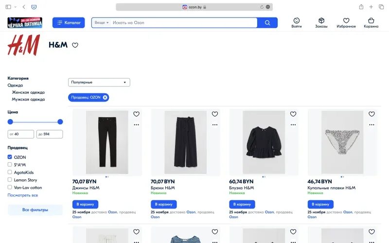 Озон цена в белорусских рублях. Немецкие маркетплейсы одежды. Одежда за 1 рубль. H&M новости.