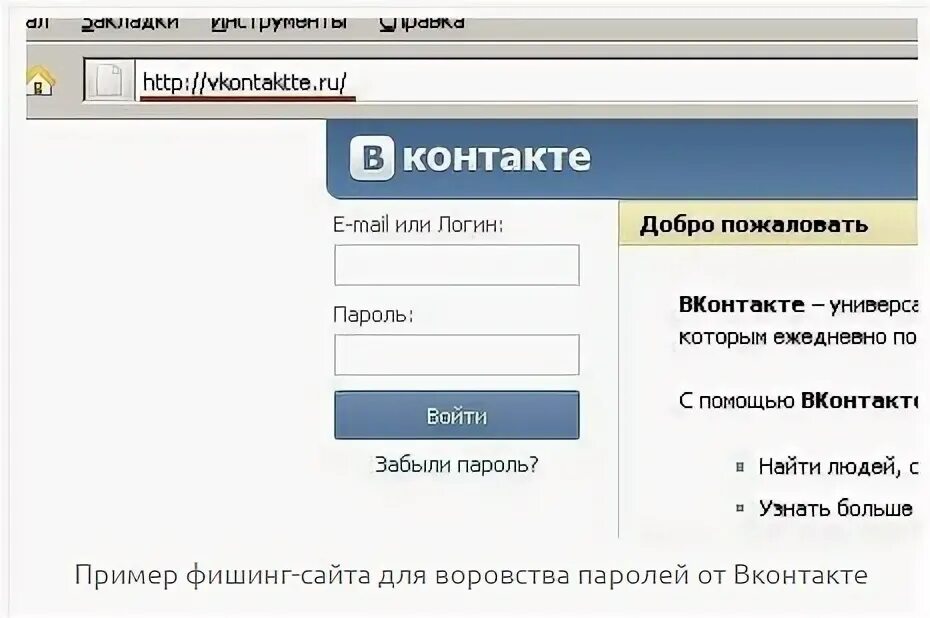 Интернет сайт контакт. Фишинг сайты. Фишинговый сайт. Примеры фишинговых сайтов. Примеры фишиговый сайтов.