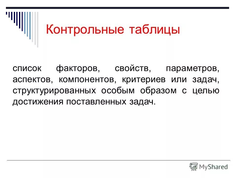 Структурированные типы данных в паскале. Способы структурирования данных. Лист структурированного наблюдения. Основные типы структур данных. Структурированная информация.