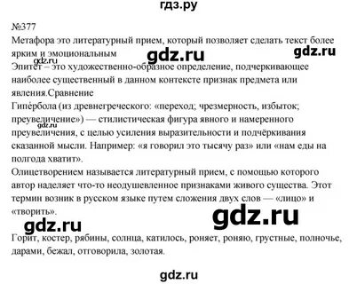 Русский язык 9 класс бархударов упражнение 380
