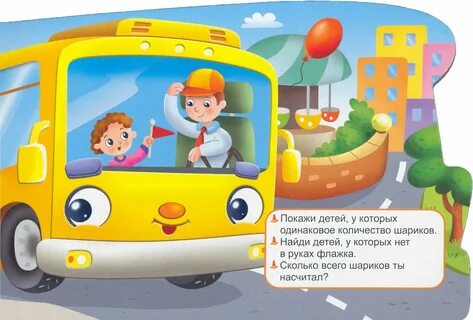 Рассказ в автобусе