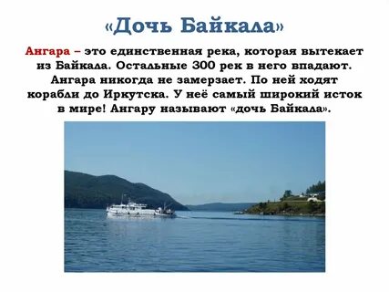 Дочь байкала