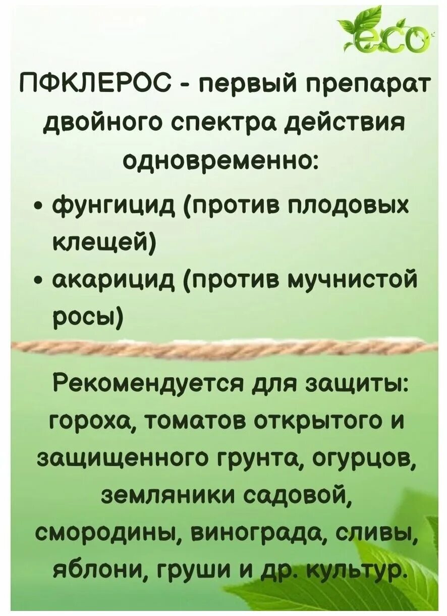 Пфклерос инструкция