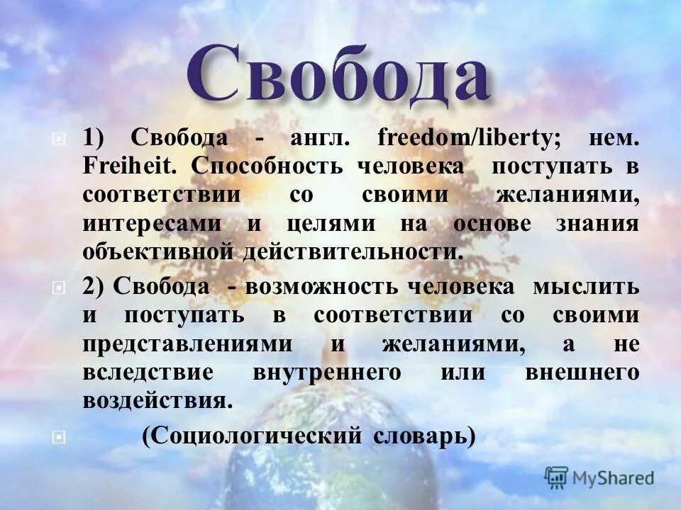 Свобода на английском. Свобода перевод на английский. Свобода слова. Как звучит Свобода. Про свободу на английском