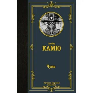 Камю лучшие книги