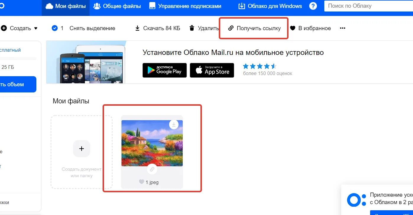 Подписки облако майл ру. Как создать ссылку в облаке для скачивания. Как сделать ссылку на облако майл для скачивания. Как отправить ссылку на облако майл.