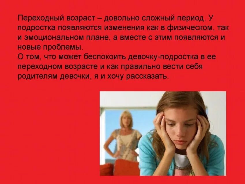 Почему подростковый возраст переходным. Девочки в переходном возрасте. переходный возраст у девочек. подростковый возраст у девочек. изменения в переходном возрасте.