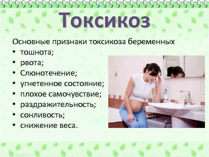 Токсикоз. Токсикоз при беременности. Токсикоз симптомы. Признаки токсикоза при беременности. Голод на ранних сроках