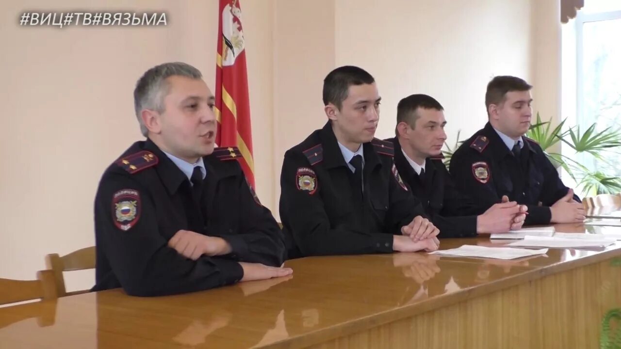 Смоляков вязьма. Сотрудники полиции вязьма.