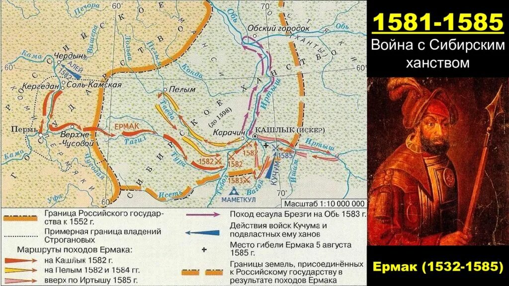 Результаты похода ермака. Сибирские походы Ермака 1581-1583. Поход Ермака в Сибирь 1581-1585. Карта похода Ермака в Сибирь в 1582-1585.