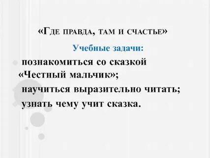 Рассказ честный мальчик