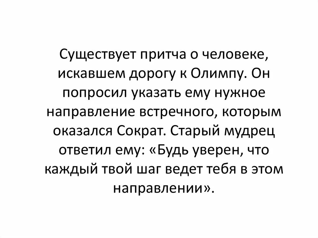 Притча о пути. Притча о выборе. Притча о выборе пути. Притчи о выборе человека.