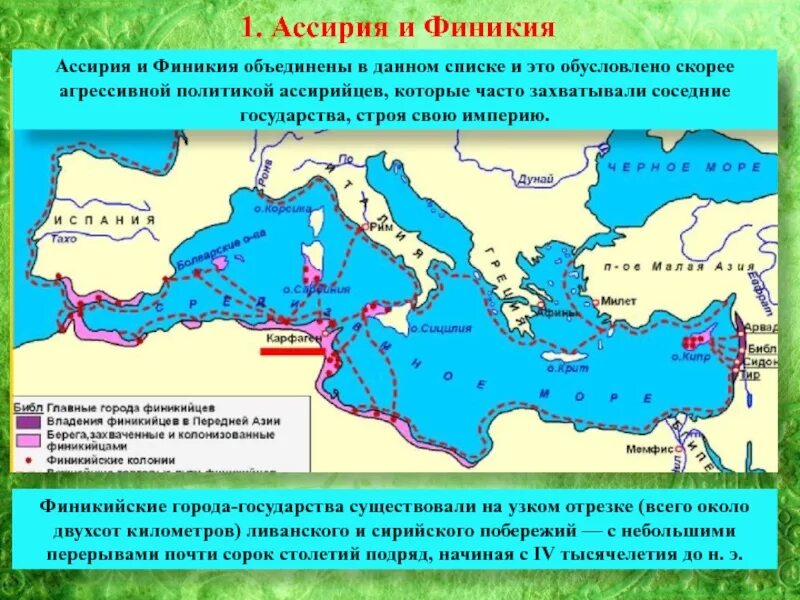 Какие города находились на территории финикии. Финикия на карте. финикийские города государства. колонии финикийцев. финикия и ассирия.