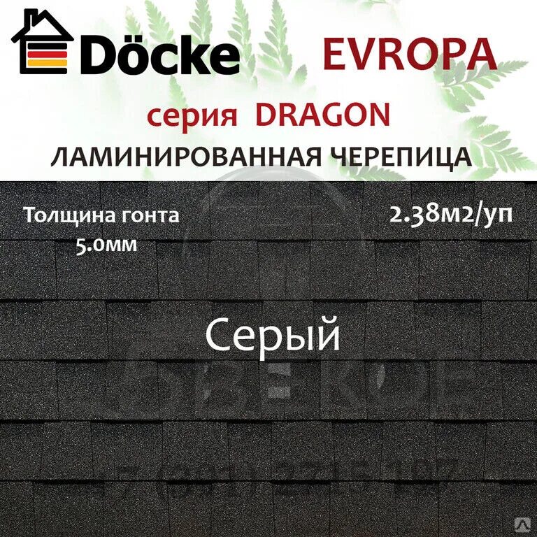 Docke dragon europa. Гибкая черепица docke pie europa karat 3м2/уп. Ламинированная черепица docke pie europa dragon/серый 2,38 кв. Docke dragon europa. Ламинированная черепица dragon.