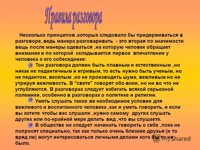 Принципы успешной работы. Принцип всестороннего и гармоничного развития личности. Знание некоторых принципов освобождает от знания некоторых фактов. Организационно методические принципы. Принцип всестороннего развития.