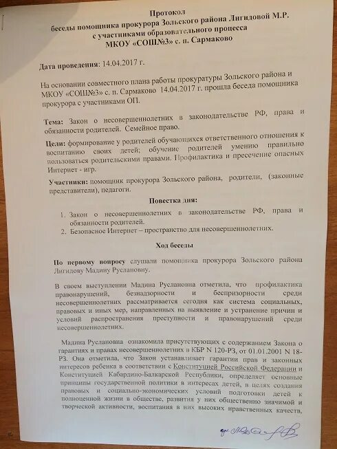 Образцы бесед с учащимися. Протокол разговора с родителями образец. Пример протокола беседы с родителями. Протокол беседы образец. Протокол беседы с родителями образец.