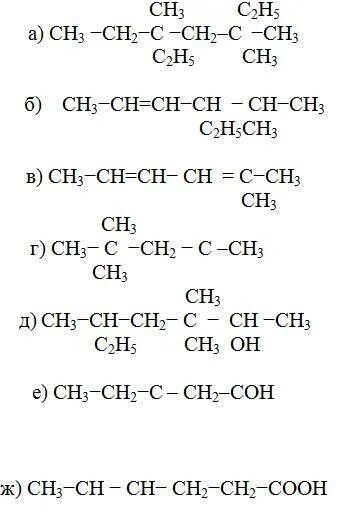 2 метил бутан 3. Структурная формула соединения 3 - гексен. Структурная формула 2 метил бутан -3. Запишите структурную формулу вещества 4-метил 2,5. 2,3 Диме тилюутен 1.