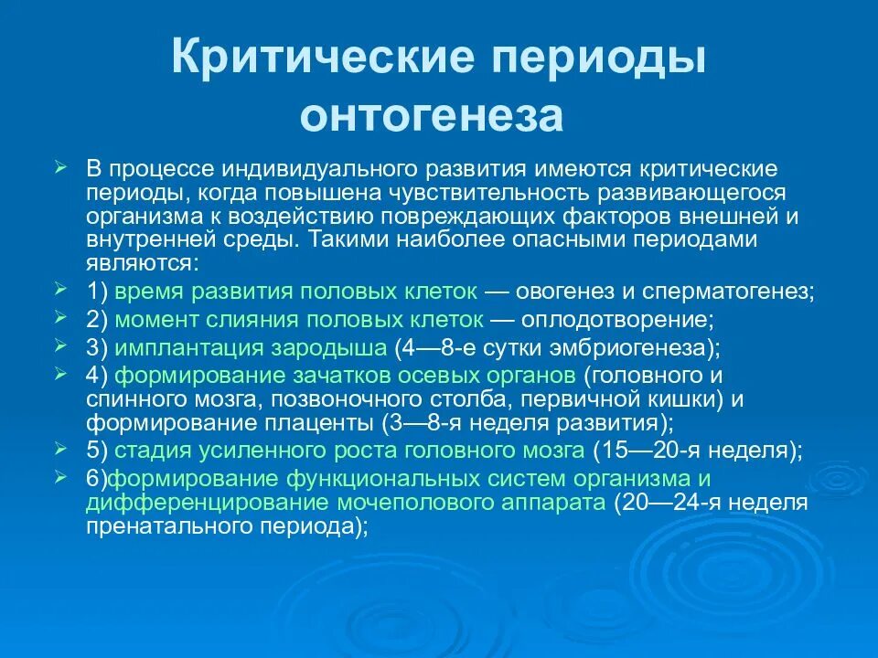 Память в онтогенезе. Критические периоды онтогенеза. Критические этапы онтогенеза. Критические периоды в онтогенезе человека. Критические периоды развития в онтогенезе.